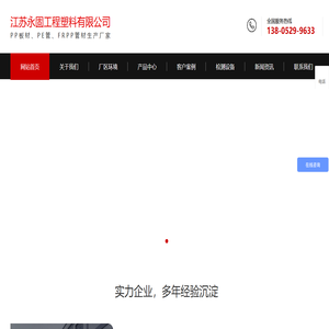 PP板材_PE管_FRPP管材-江苏永固工程塑料有限公司