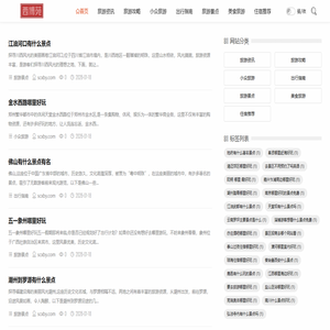 西博苑 - 一站式旅游资讯平台，开启精彩环球旅程