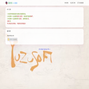 龙次元 - 最适合你的个人店铺系统！