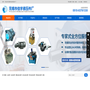 无锡市佳宇液压件厂-齿轮泵生产厂家