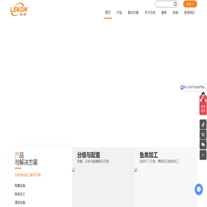 乐控  | 称重分选设备-鱼类加工设备-肉类加工设备