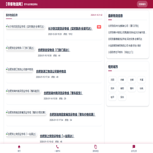 物流信息平台_免费物流信息网_物流B2B网站【带客物流网】
