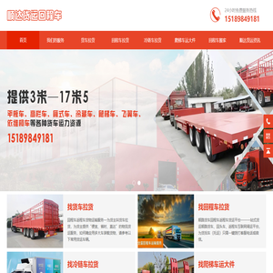 回程车拉货网 - 首页