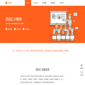 活动汇-打造你自己的活动会议管理平台