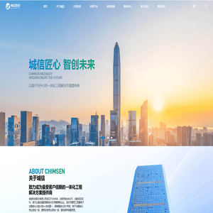 城信股份 - 智能化解决方案提供商,智慧园区,数据中心,智慧办公,私有云,会议系统,智慧医疗,酒店智能化,网络,备份与安全,城信服务,官方网站，实验室净化工程，机电工程