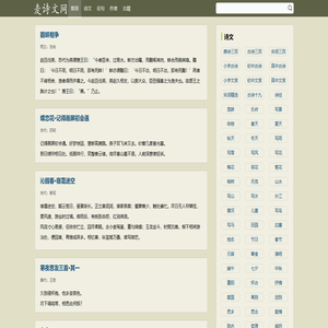 麦诗文网-古诗词名句_经典古诗词大全--古诗文网