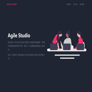 AgileStudio-用技术和服务赋能内容创客-广州不待信息科技有限公司