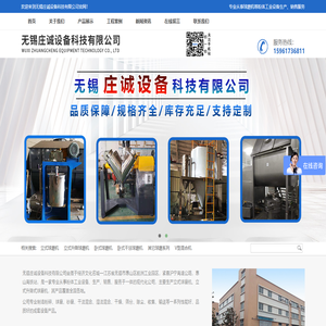 无锡庄诚设备科技有限公司