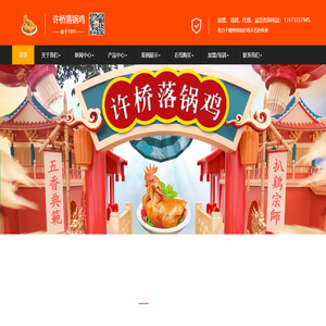 德州市陵城区落锅扒鸡店-许桥落锅鸡