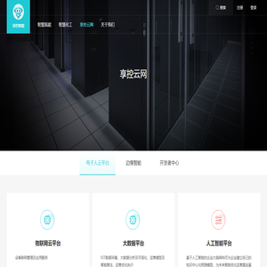 享控云网_享控智能