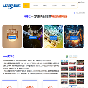 深圳市利德仕会展有限公司