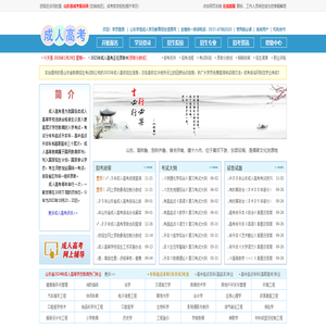 首页 - 山东省2024年成人高考网上报名 - 山东省成考报名网