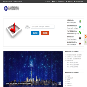 商品信息验证中心