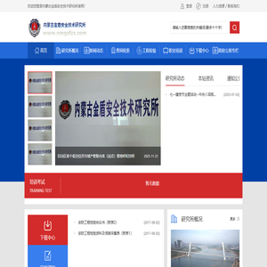 内蒙古安防门户网站