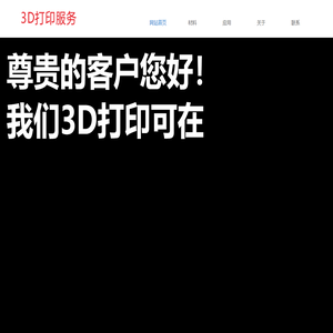 东莞3D打印服务公司-广东专业3D打印手板加工厂家!
