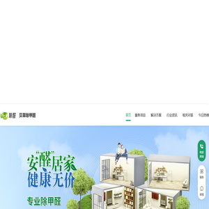 去除甲醛_甲醛检测治理_室内除甲醛-贝草甲醛治理公司