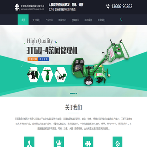 无锡鼎君机械科技有限公司-履带式运输机-食用豆脱粒机-田园管理机-蔬菜收获机-遥控履带底盘