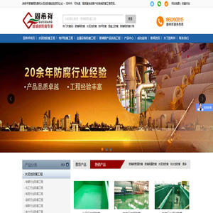 【玻璃钢防腐】_广东广州玻璃钢防腐工程/水泥池防腐工程/地坪防腐工程资深公司_固希祥