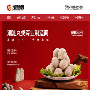 龙晖食品官网-首页