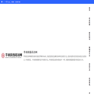 莘羽浪漫花语网 - 莘羽浪漫花语网