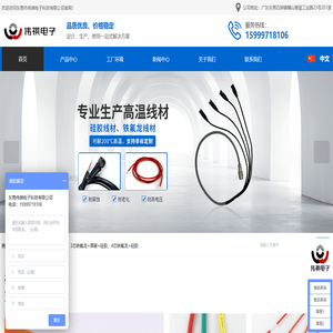 东莞市伟祺电子科技有限公司-特软硅胶线高温铁氟龙线生产厂家