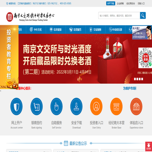 南京文交所钱币邮票交易中心-全国首家钱币邮票实物挂牌交易平台