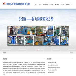 履带式抛丸机_吊钩式抛丸机_悬链式抛丸机_钢管-通过式抛丸机-青岛东恒祥机械有限公司