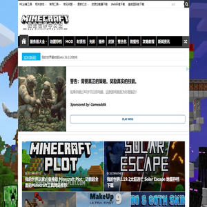 我的世界中文站 - 国内知名Minecraft中文主题网站