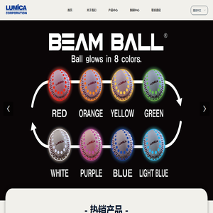 乐美加发光制品(大连)有限公司-首页