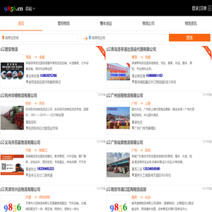 就发物流网-物流专线查询|专注物流信息推广