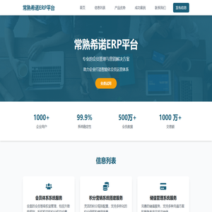 常熟希诺ERP平台