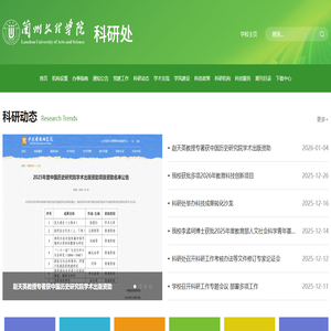 兰州文理学院科研处