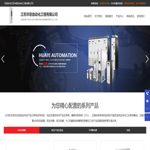 江苏华意自动化工程有限公司-ABB变频器-低压产品及系统