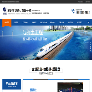 混凝土外加剂,特种砂浆,速凝剂,减水剂,灌浆料,注浆料-湖北铁望建材有限公司