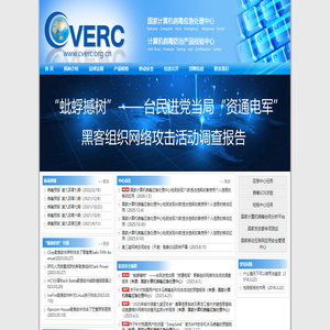 CVERC-国家计算机病毒应急处理中心