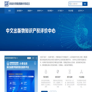 中文出版物知识产权评价中心