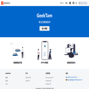 专注互联网技术 | GeekTam