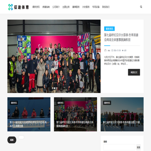 征途体育 | 专业赛车赛事运营