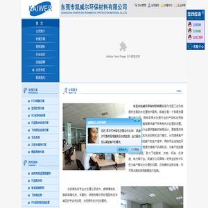 东莞市凯威尔环保材料有限公司