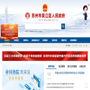 苏州市吴江区人民政府
