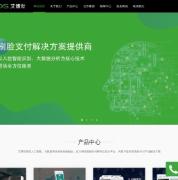 刷掌|刷掌支付|掌静脉支付|刷脸支付|医保业务综合服务终端|人脸识别|食堂消费机|刷脸消费机|移动支付|扫码支付|刷卡支付|刷脸支付解决方案-艾博世