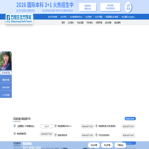 北方职业教育-汽车教育-烹饪教育-计算机教育-医护教育-幼师教育-电工电焊