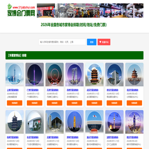 家博会门票-2026年家博会时间/地点[索票]家博会网站