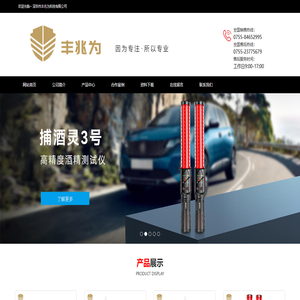 深圳市丰兆为科技有限公司