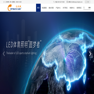 广东七大洲|LED体育照明|LED球场灯|国家标准制定企业||体育照明解决方案|足球场照明|篮球场照明|综合馆照明|羽毛球场照明|网球场照明-广东七大洲实业有限公司