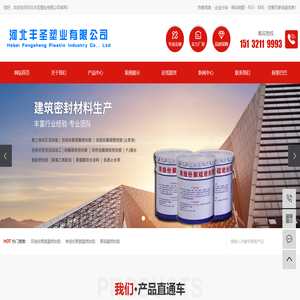 双组份聚氨酯密封胶_单组份聚氨酯密封胶_聚硫酯密封胶-河北丰圣塑业有限公司