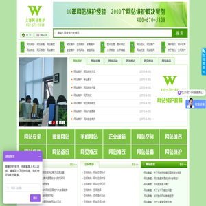 网站维护-最专业的网站维护公司