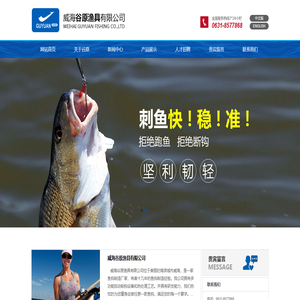 威海谷原渔具有限公司