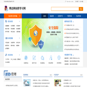 博达网站群学习网