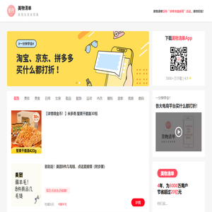 美物清单 - 淘宝、京东、拼多多、唯品会、美团、饿了么一切都能打折！